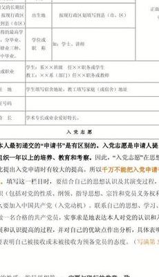 工作志愿怎么填写（工作志愿书怎么写）