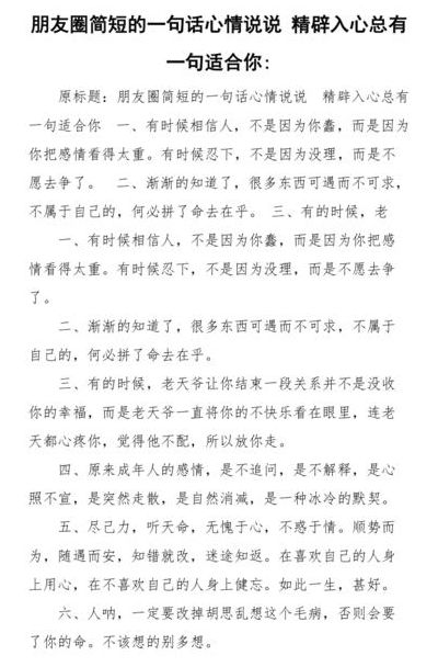 一句话的简单心情说说（一句话 心情）