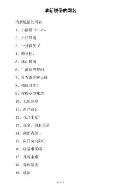 女昵称好听的清新自然（好听女网名小清新自然）
