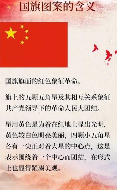 五星红旗的意义和象征（五星红旗的意义和象征200字）