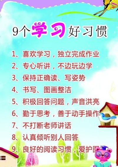学习习惯的简单介绍