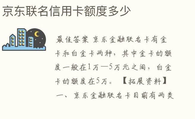 京东小金卡额度多少（京东小金卡额度多少钱一年）