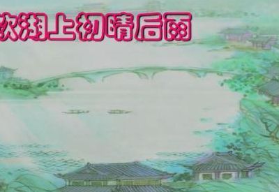 山色空蒙雨亦奇的上一句是什么（山色空蒙雨亦奇前一句）