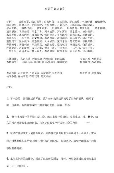 写景的好句（写景的好词）