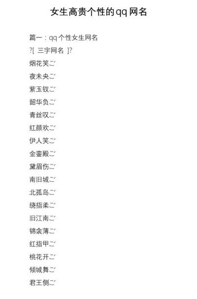 社会网名大全（社会网名大全女生）