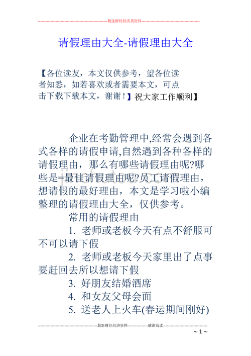 家里有事请假理由大全（家中有事请假理由怎么说）