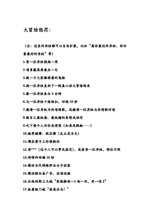 真心话大冒险（真心话大冒险比较狠的问题）