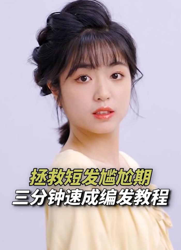 短发编发教程图解（短发编发图解100种）