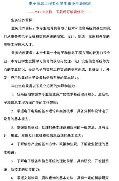 电子信息工程专业就业（电子信息工程专业就业规划）