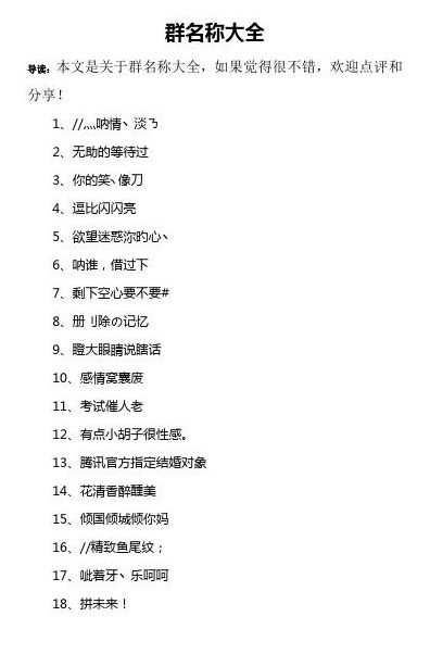 群备注名称大全（群备注名称大全逗比）