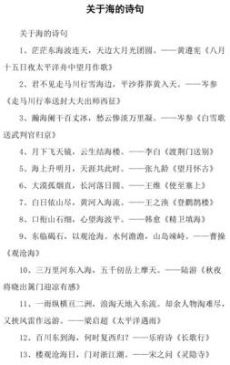 描写大海的诗句（描写大海的诗句古诗大全）
