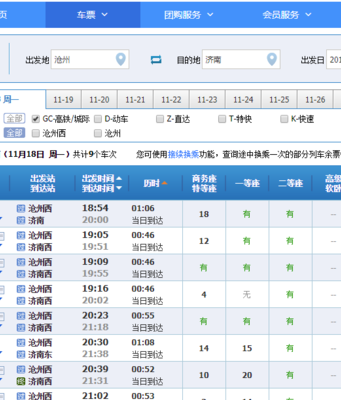 高铁晚上几点停运（济南高铁晚上几点停运）
