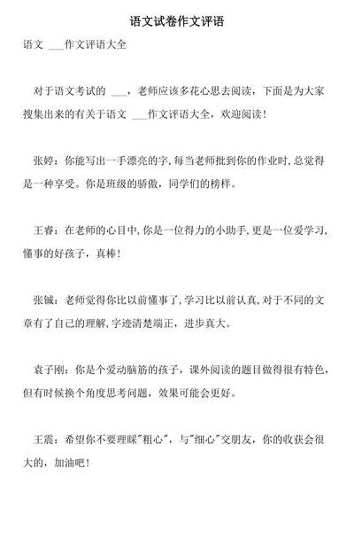 语文试卷评语（语文试卷评语怎么写）
