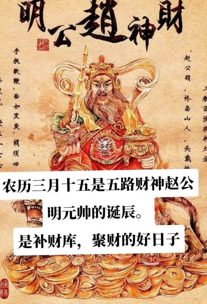 财神爷的生日（财神爷的生日怎么说）