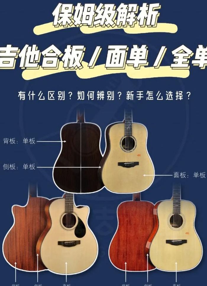 吉他单板好还是合板好（吉他单板好还是合板好用）