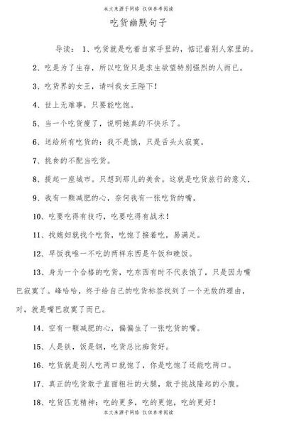形容吃货的幽默句子（形容吃货的幽默句子简短）