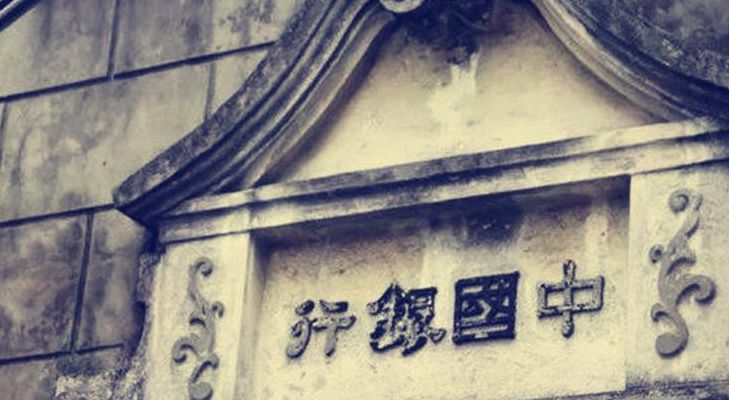 简述四行两局一库（简述四行两局一库的内容）