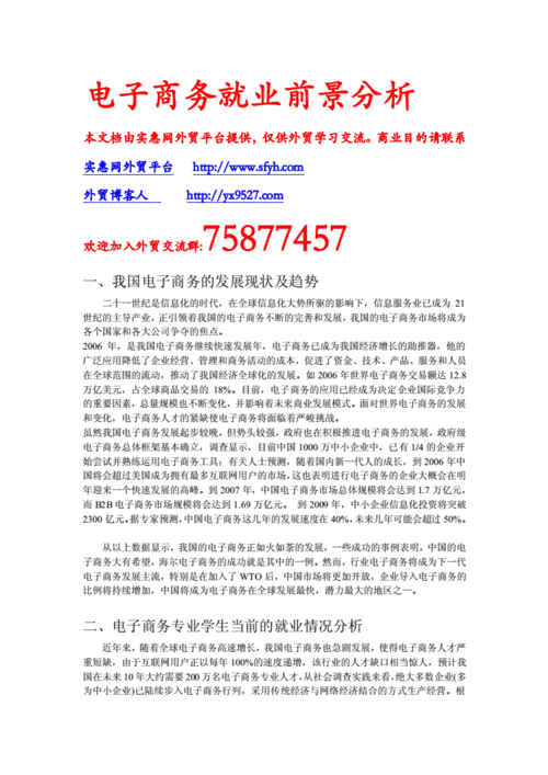电子商务技术就业前景（电子商务技术专业前景）