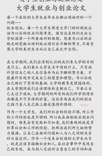 创业与就业的关系（创业与就业的关系800字）