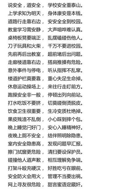 消防安全顺口溜简短（消防安全顺口溜简短2句）