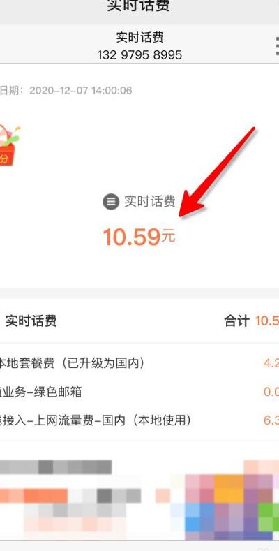 查询手机话费余额（查询手机话费余额联通）