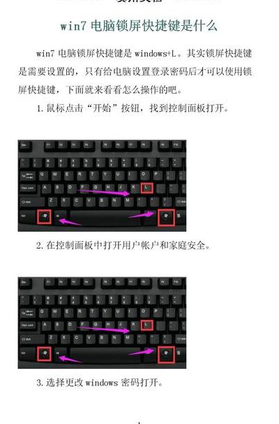 锁定电脑快捷键（键盘锁定电脑快捷键）