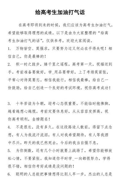 高考打气加油的句子（高考加油打气的语录）