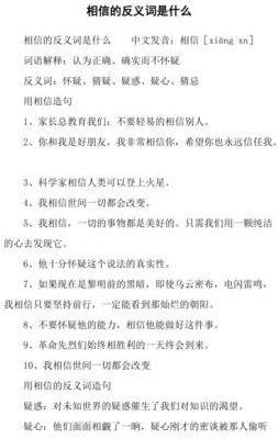 相信反义词是什么（相信反义词怎么写）