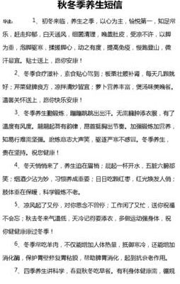 冬季养生短信大全（冬季养生的短句）