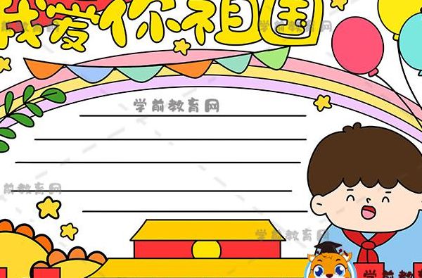 我爱祖国手抄报大全（我爱祖国手抄报大全模板）