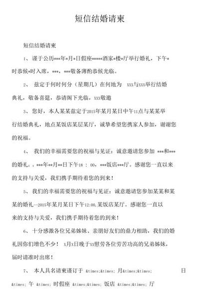 本人结婚邀请短信（本人结婚邀请短信正弿）