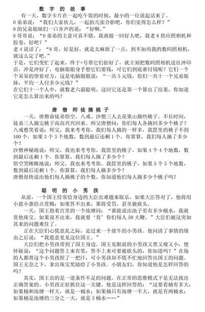 数学故事大全（三年级数学故事大全）