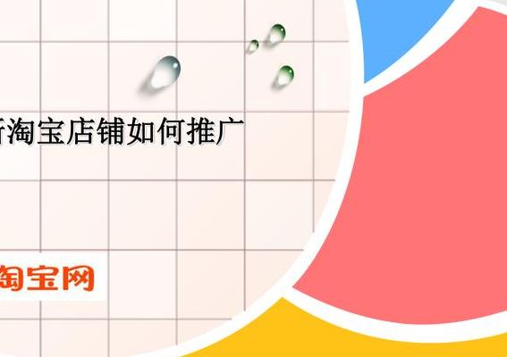 淘宝店怎么推广（淘宝店怎么推广产品）