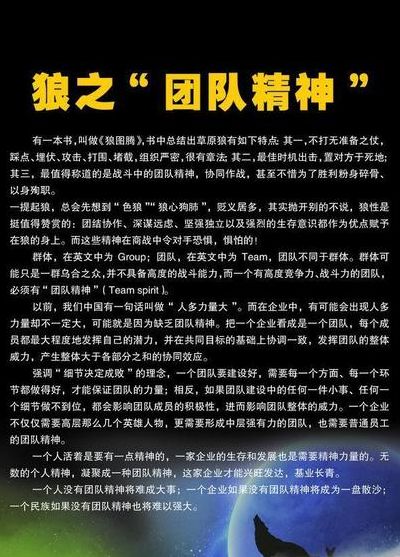狼的团队精神（狼的团队精神给我们什么启示?）