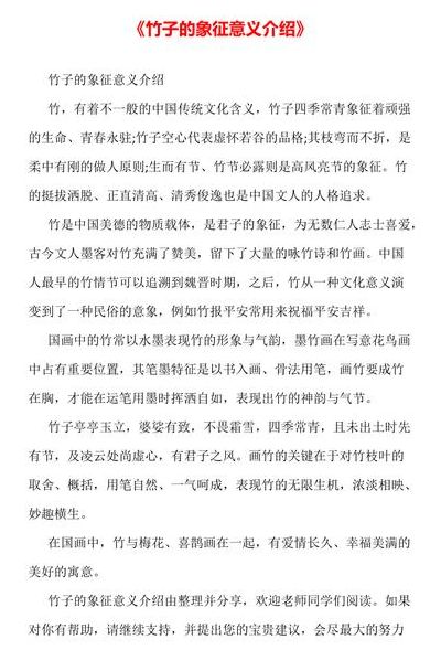 竹子的象征意义（竹子的象征意义四字词语）