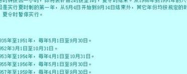 夏令时是什么意思（是否夏令时是什么意思）
