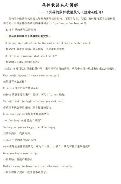 状语从句讲解（状语从句讲解视频初中）
