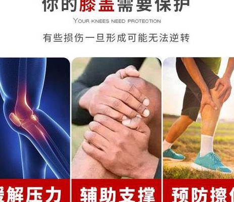 护膝的作用（护膝的作用和功效）