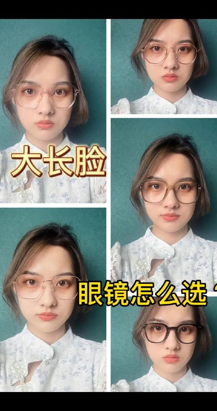 脸大适合什么眼镜的简单介绍