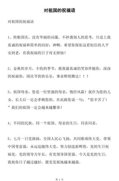 祝愿祖国的祝福语（祝愿祖国的祝福语4个字）