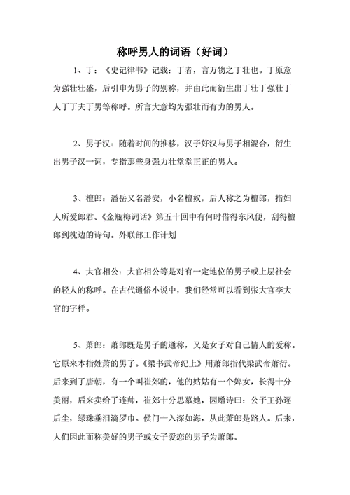 称呼男朋友有创意的（称呼男朋友什么最好）