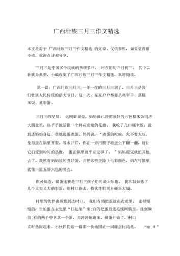 广西三月三的来历（广西三月三的来历和风俗作文500字）