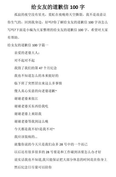 给女朋友道歉的话真诚（跟女朋友道歉的话真诚的100字）