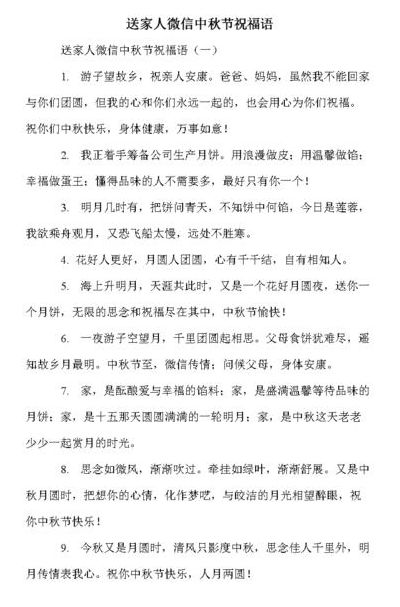幽默中秋节祝福语8字（搜中秋节的幽默祝福语）