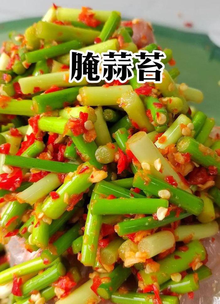 蒜苔如何腌制好吃（蒜苔怎么腌制最好吃）