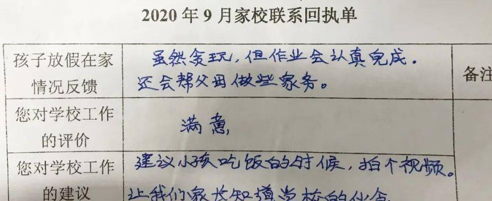 家长回执单怎么写20字（家长回执docx）