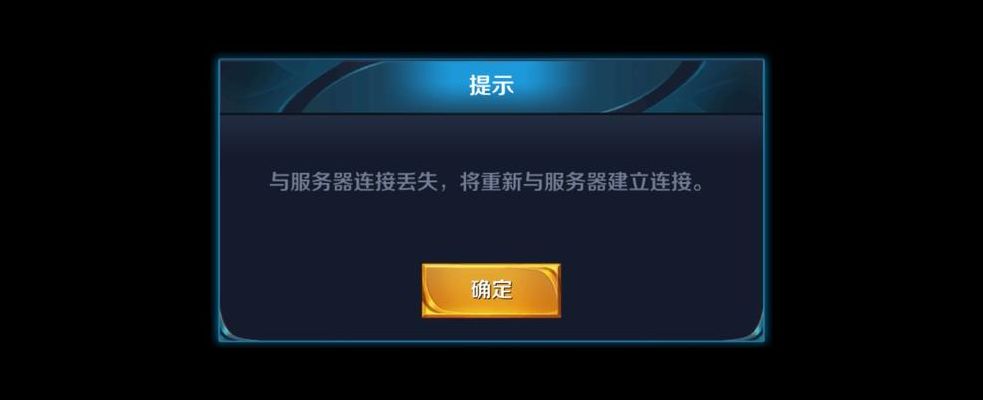 王者为什么进不去（王者为什么进不去一直在加载页面）