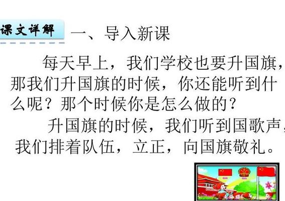 升国旗时我们要（升国旗时我们要做什么）