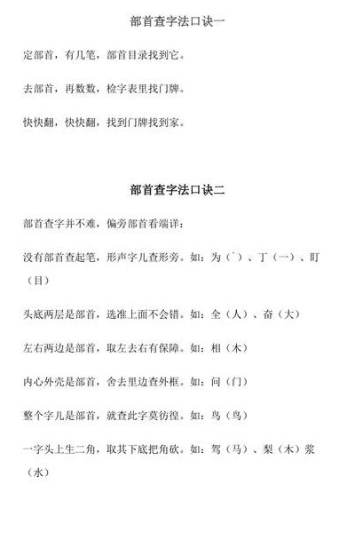 部首查字法（部首查字法口诀儿歌）