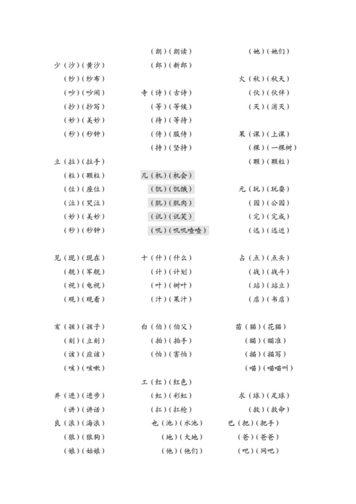 干加偏旁组词（牙加偏旁组词）